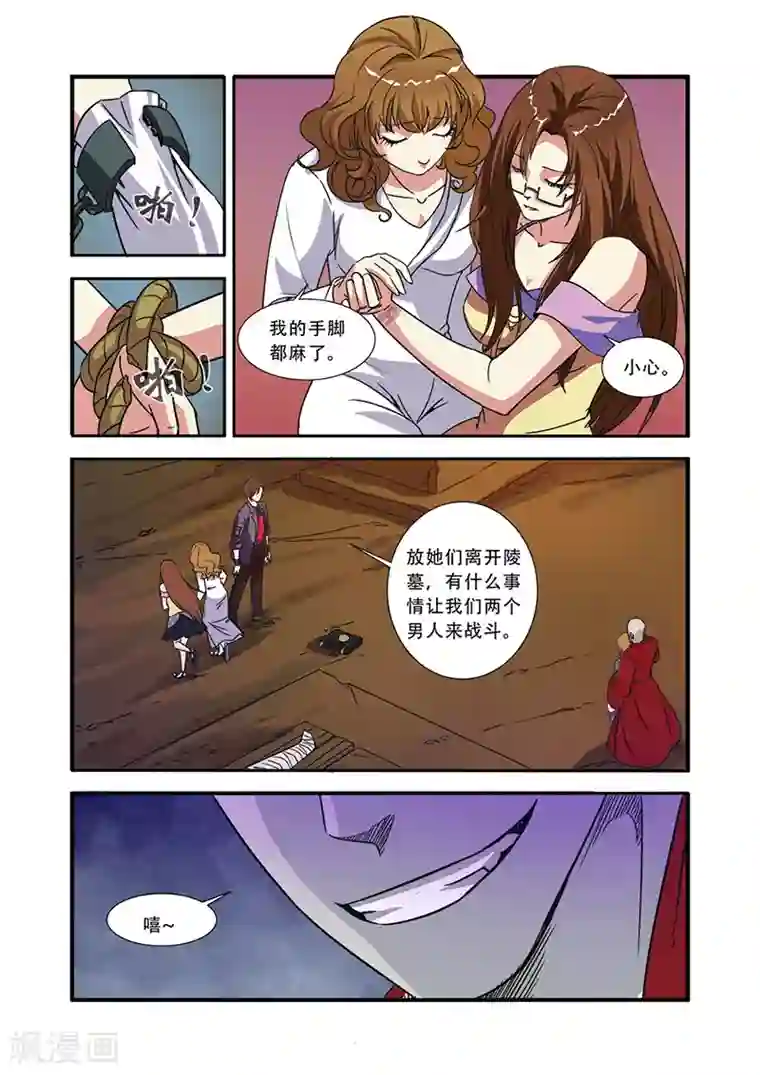 无限恐怖第46话 争夺战