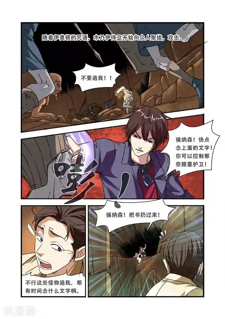 无限恐怖第46话 争夺战