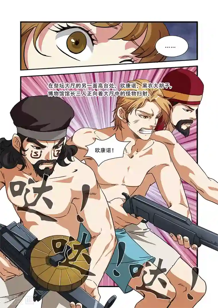 无限恐怖第46话 争夺战