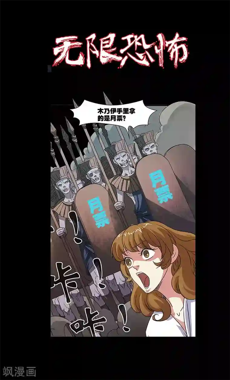 无限恐怖第46话 争夺战