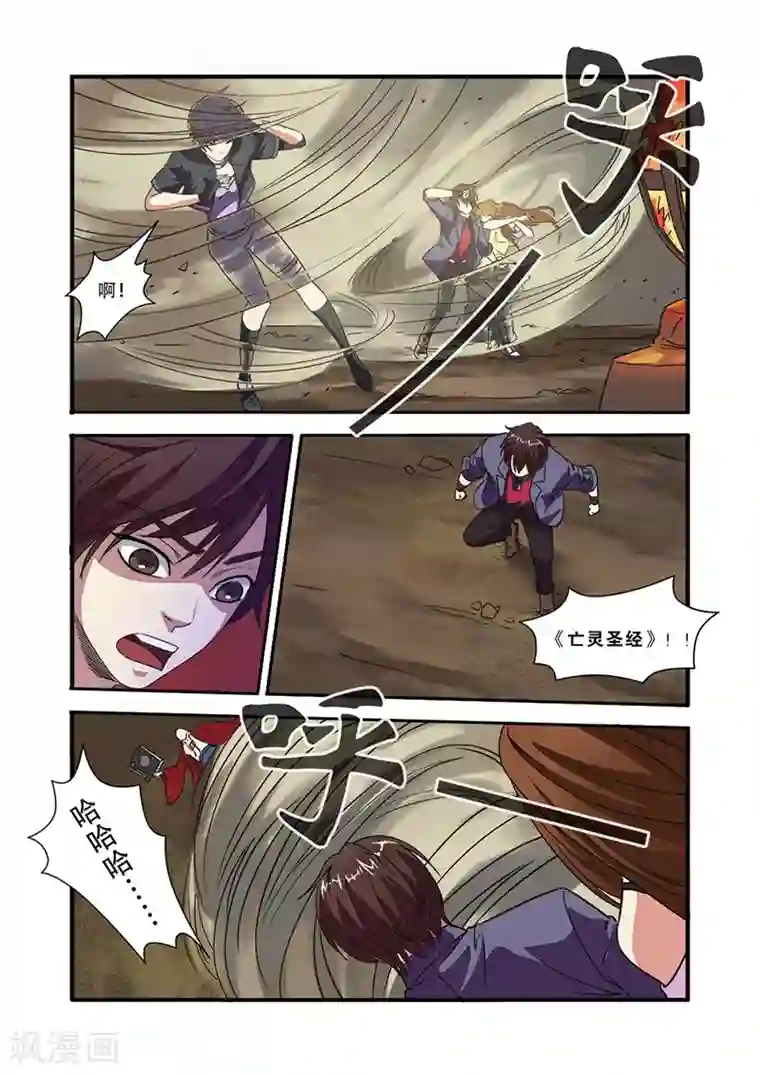 无限恐怖第46话 争夺战