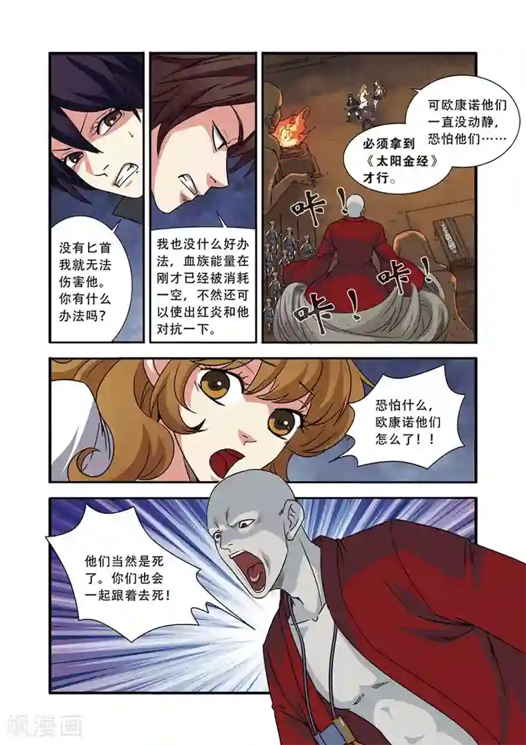 无限恐怖第46话 争夺战