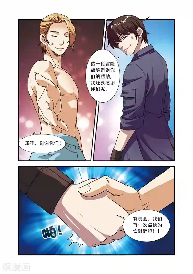 无限恐怖第47话 再见朋友