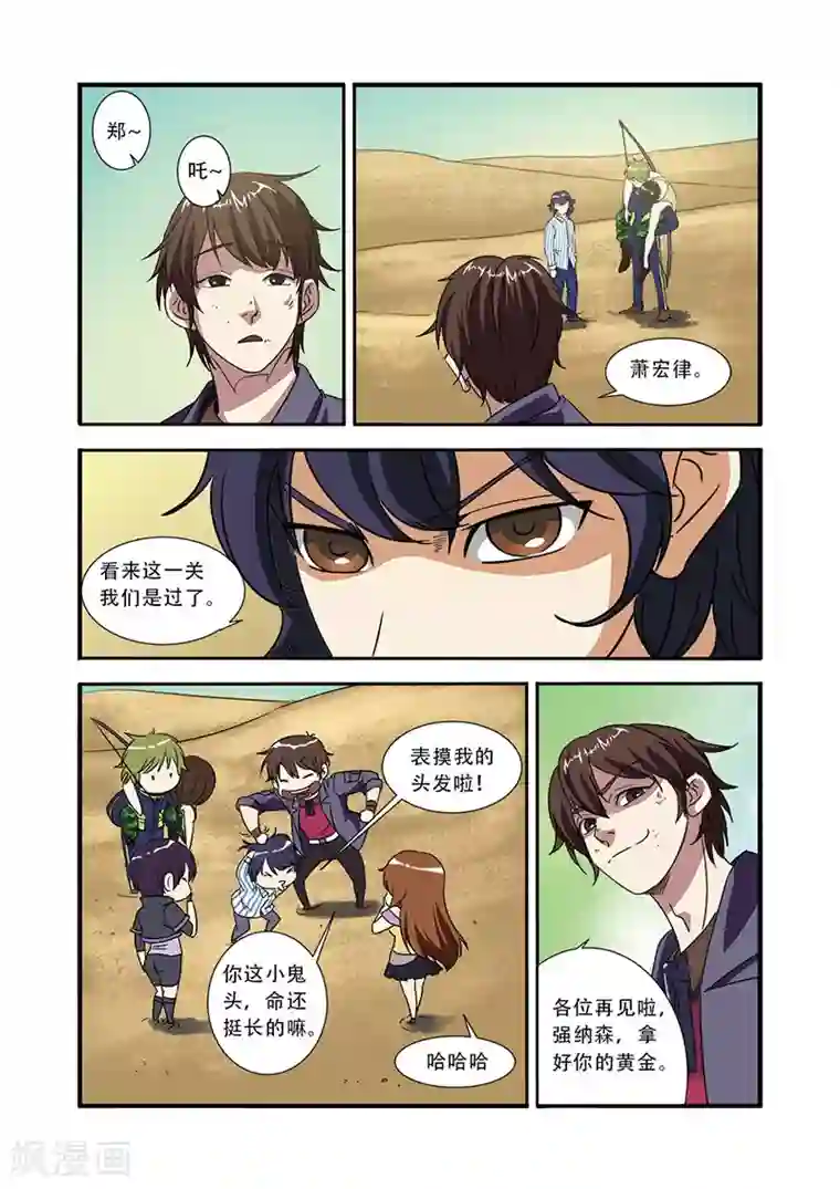 无限恐怖第47话 再见朋友