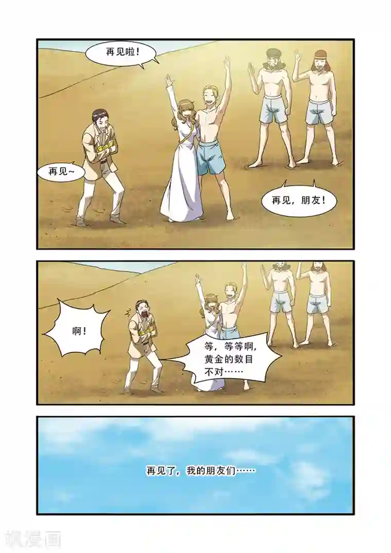 无限恐怖第47话 再见朋友