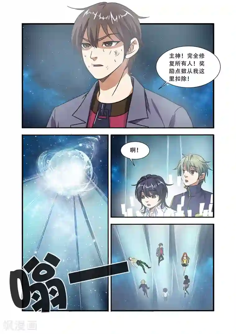 无限恐怖第48话 惊喜