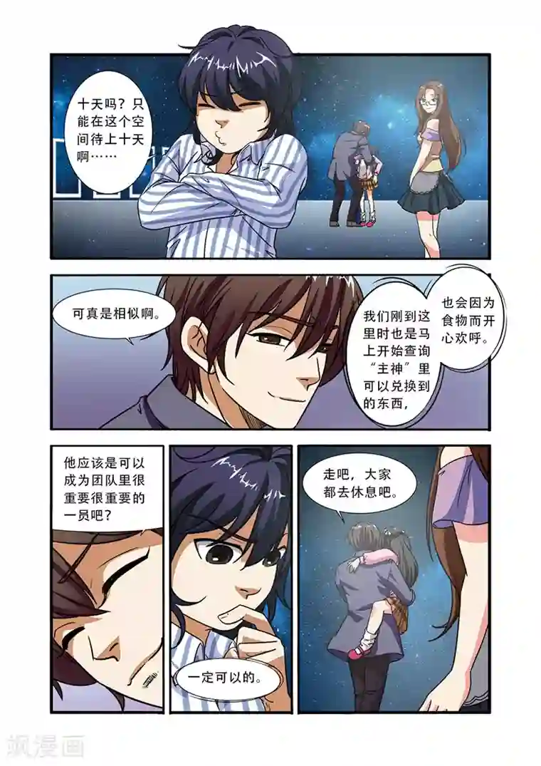 无限恐怖第48话 惊喜