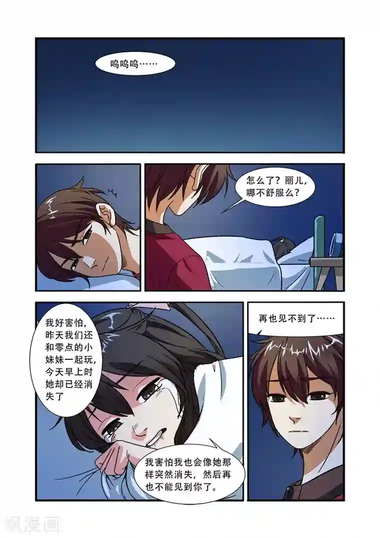 无限恐怖第48话 惊喜