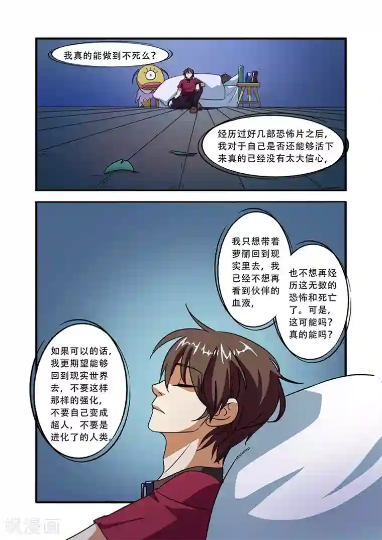 无限恐怖第48话 惊喜