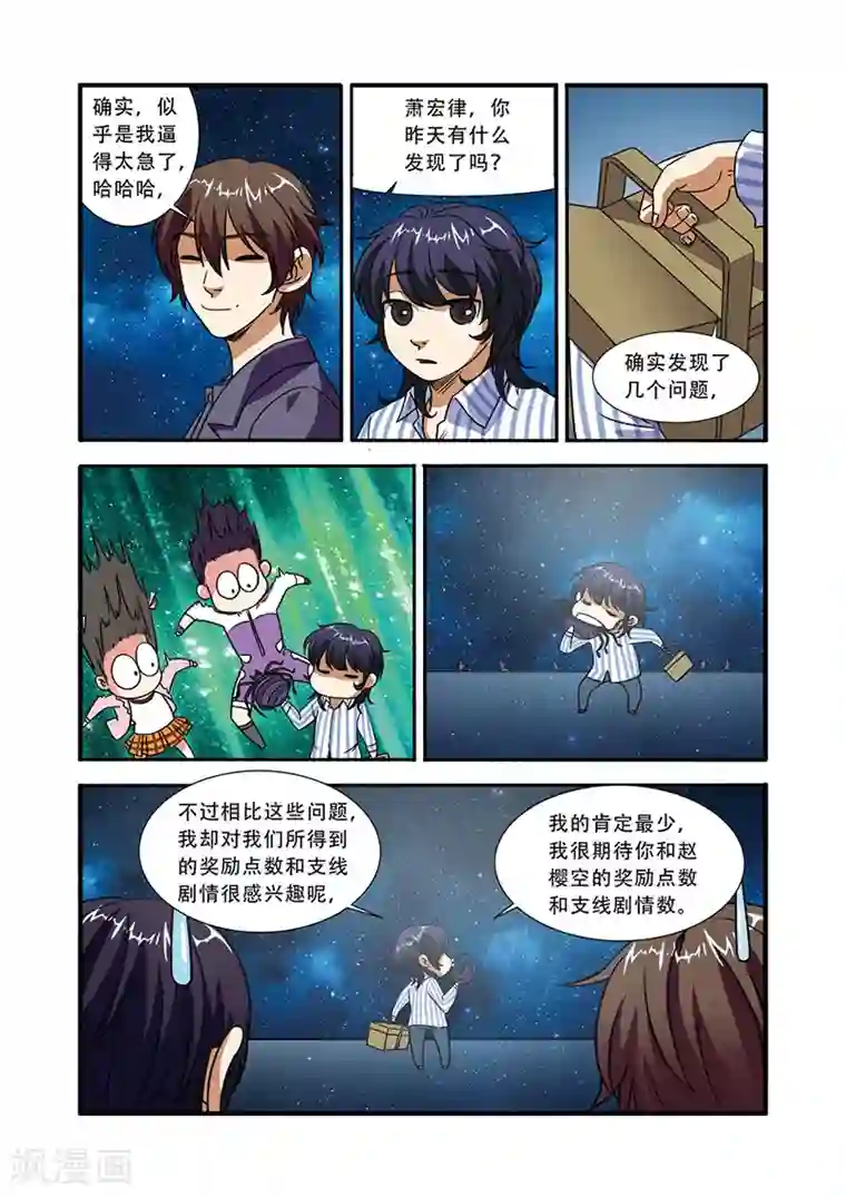 无限恐怖第48话 惊喜