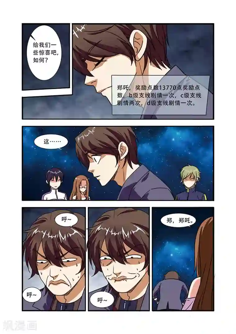 无限恐怖第48话 惊喜