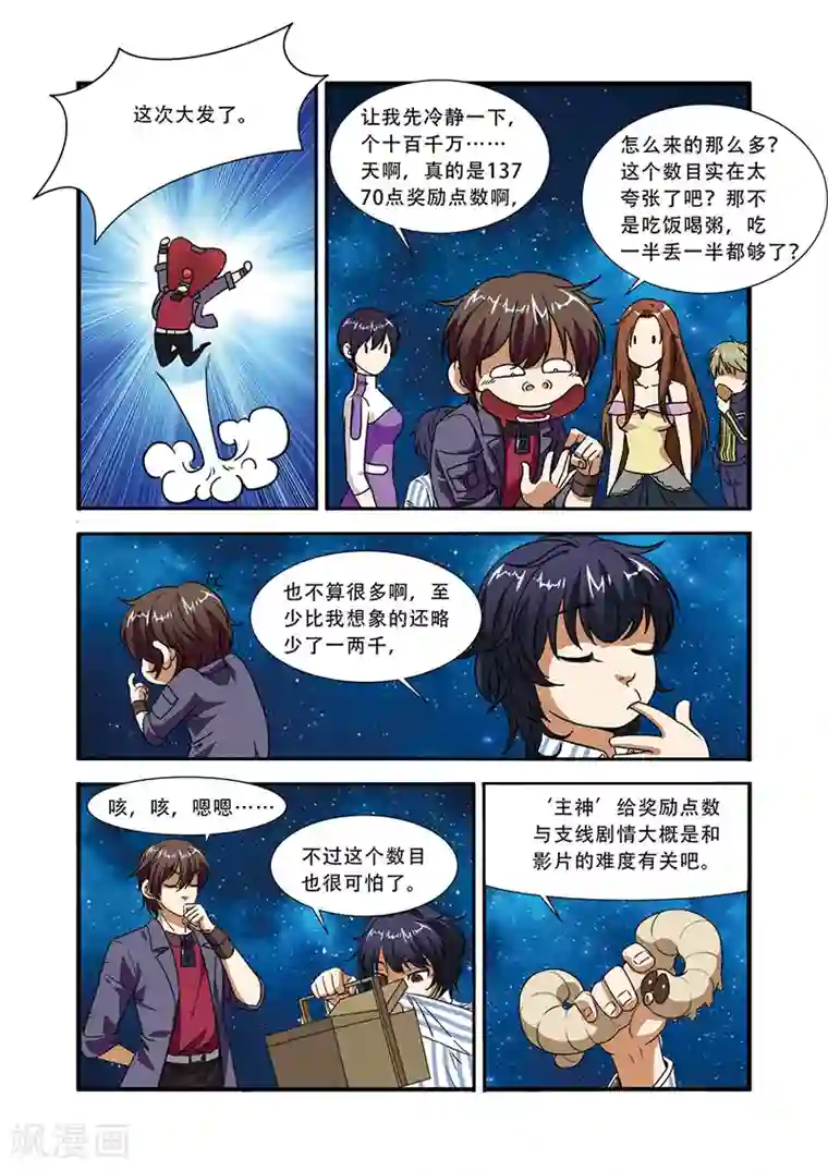 无限恐怖第48话 惊喜