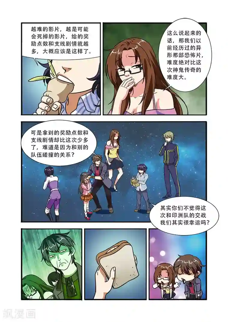 无限恐怖第48话 惊喜