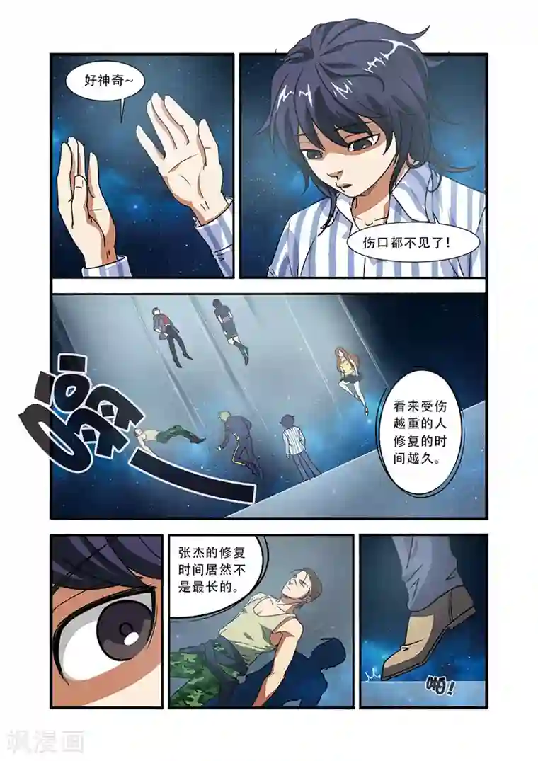 无限恐怖第48话 惊喜