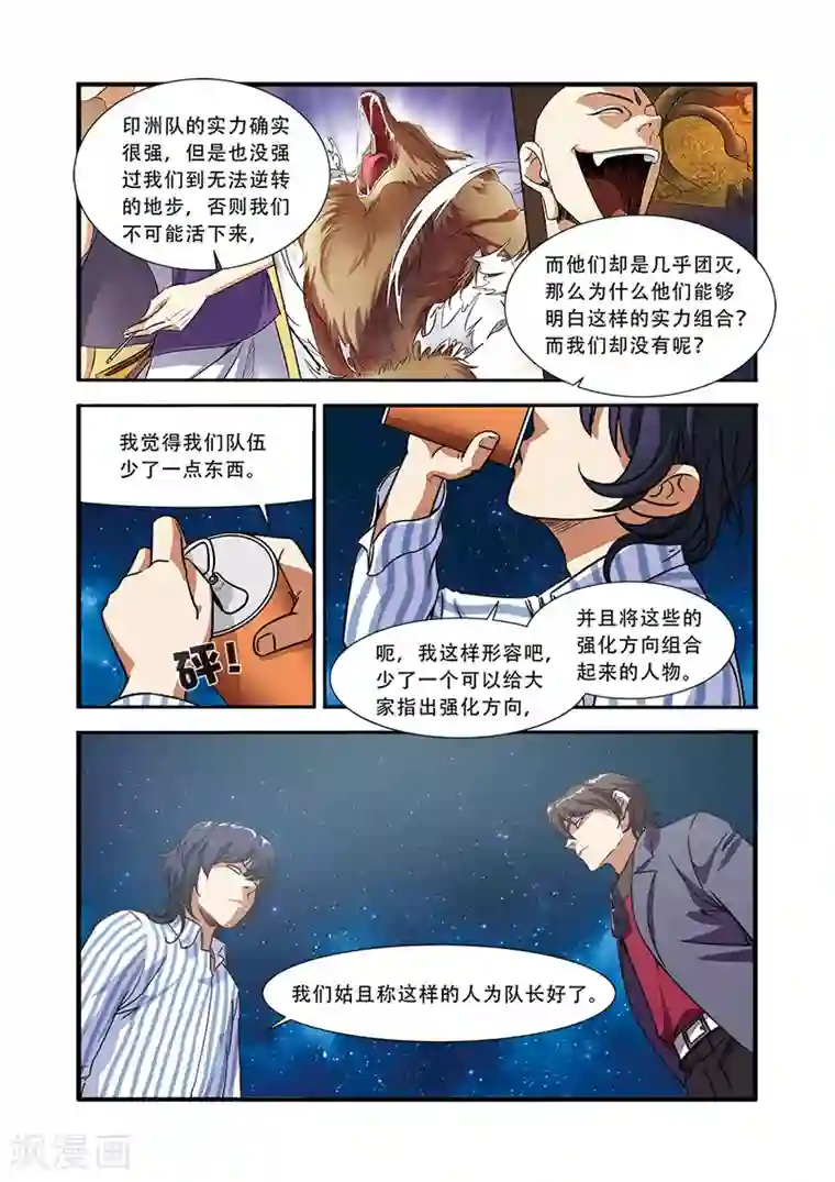 无限恐怖第48话 惊喜