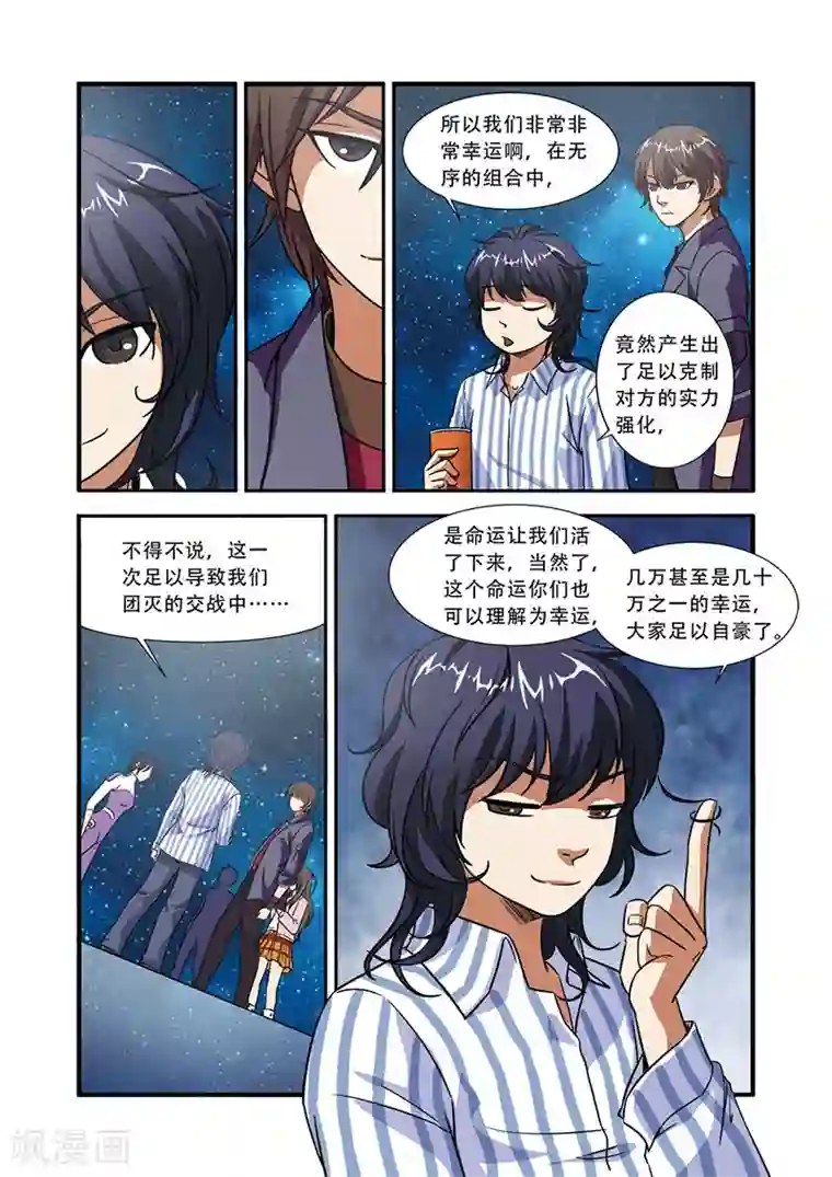 无限恐怖第48话 惊喜