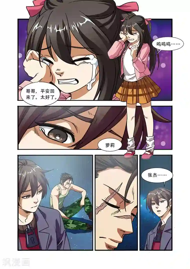 无限恐怖第48话 惊喜