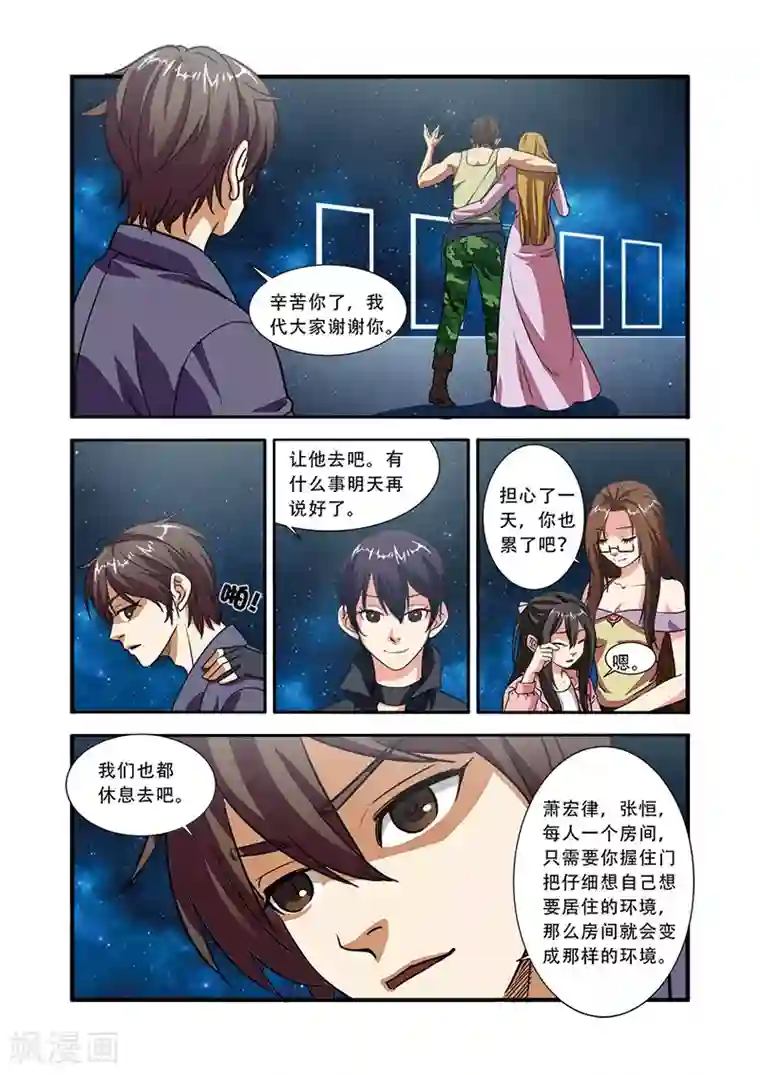 无限恐怖第48话 惊喜