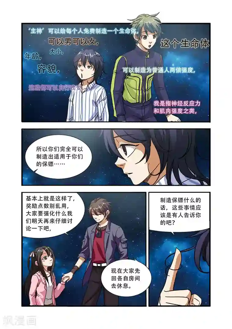 无限恐怖第48话 惊喜