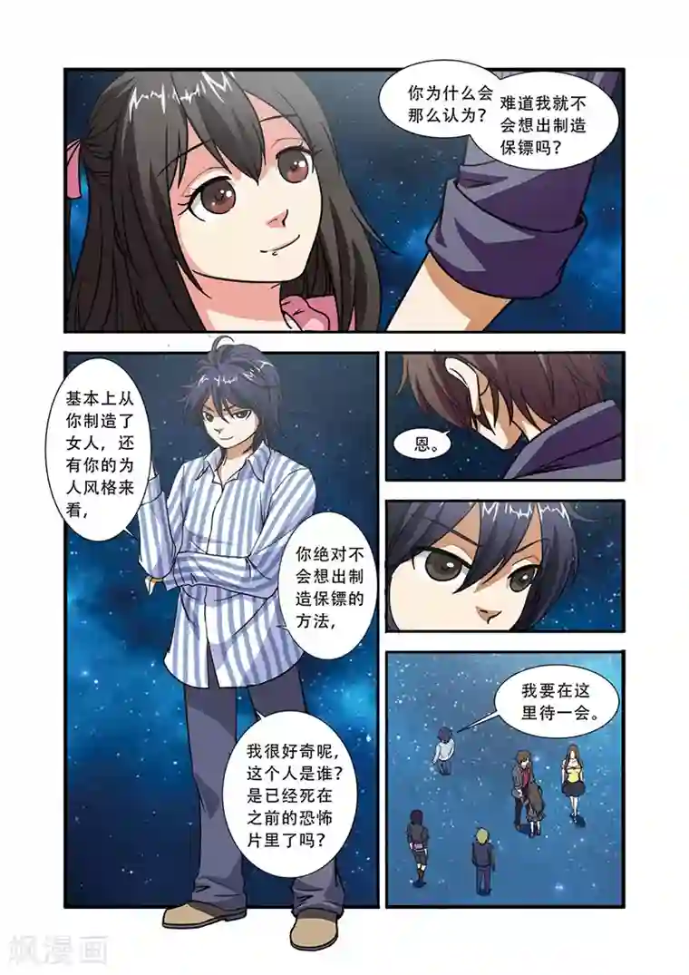 无限恐怖第48话 惊喜