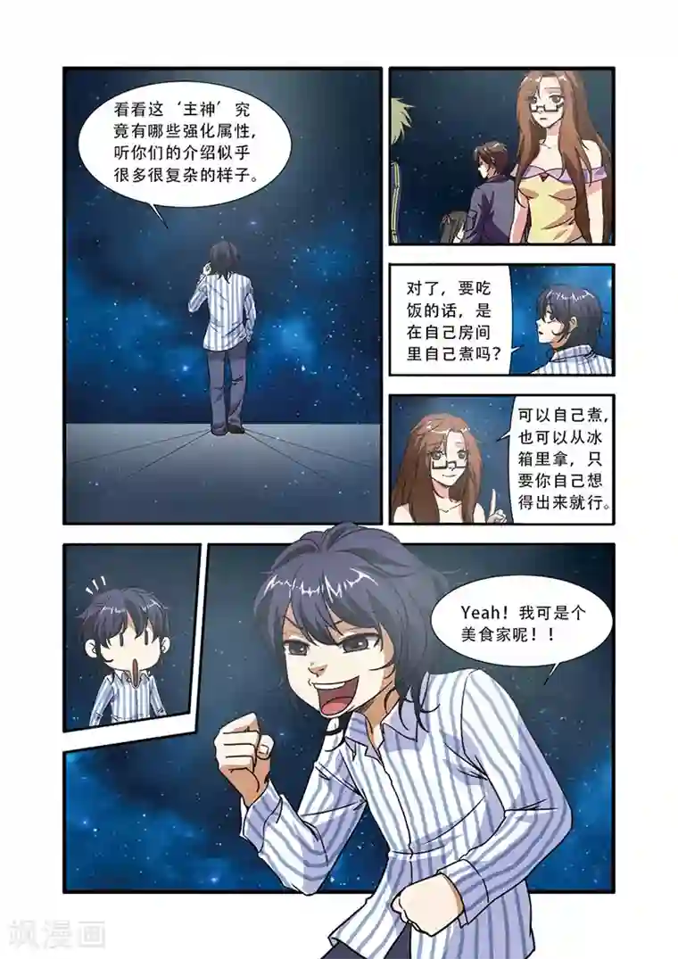 无限恐怖第48话 惊喜