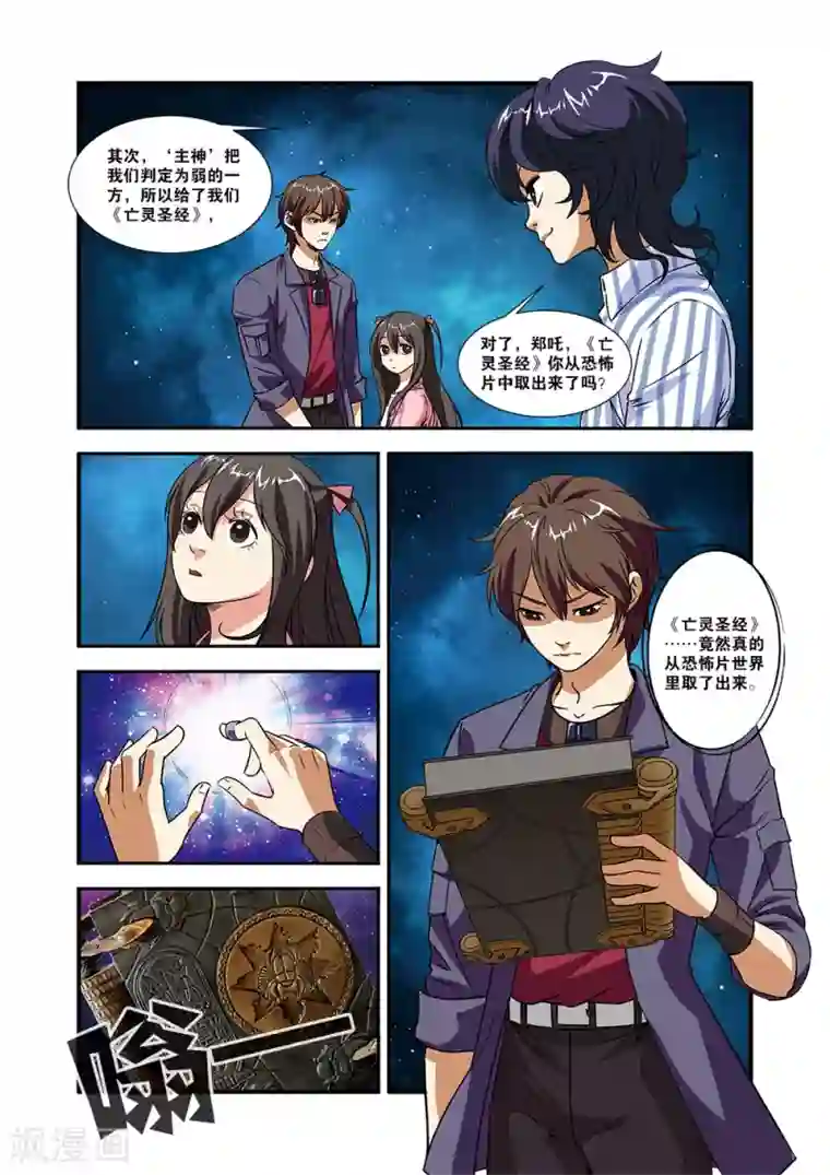 无限恐怖第49话 技能