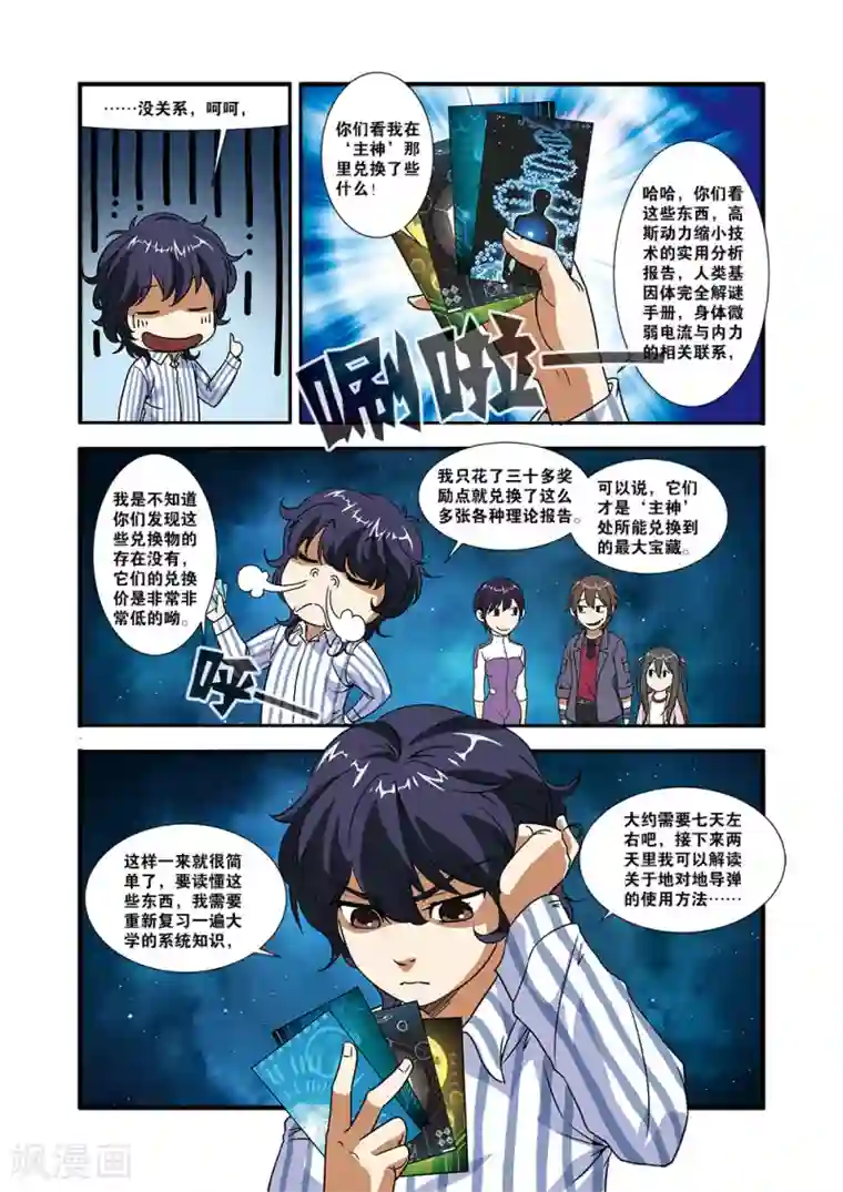无限恐怖第49话 技能