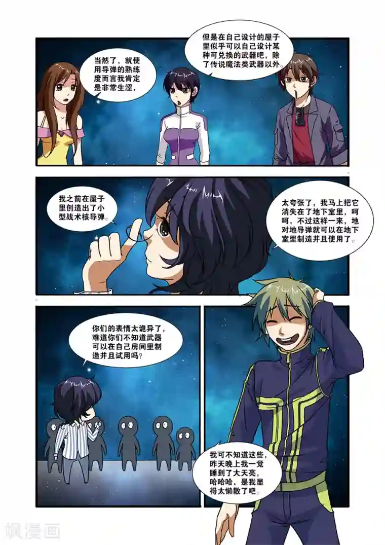 无限恐怖第49话 技能