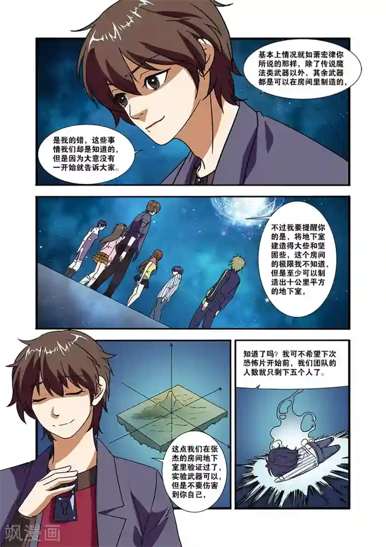 无限恐怖第49话 技能