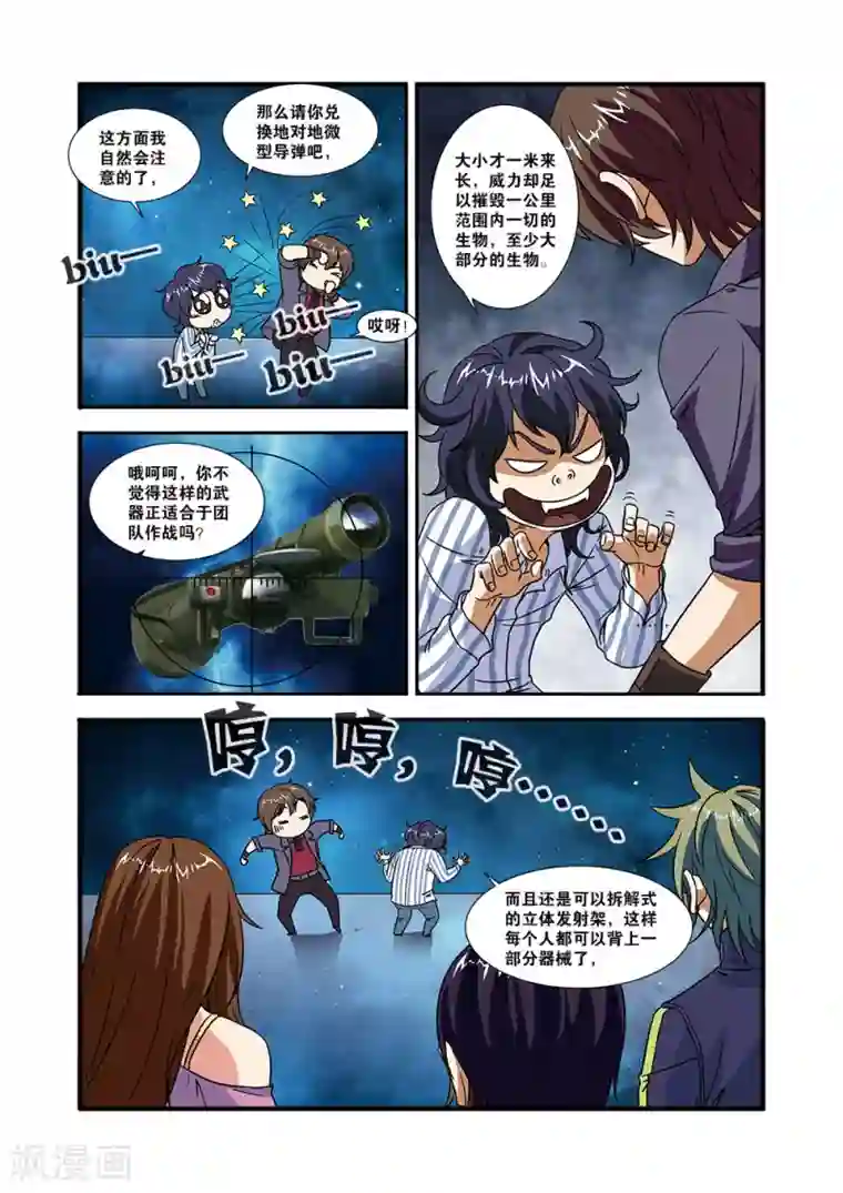 无限恐怖第49话 技能