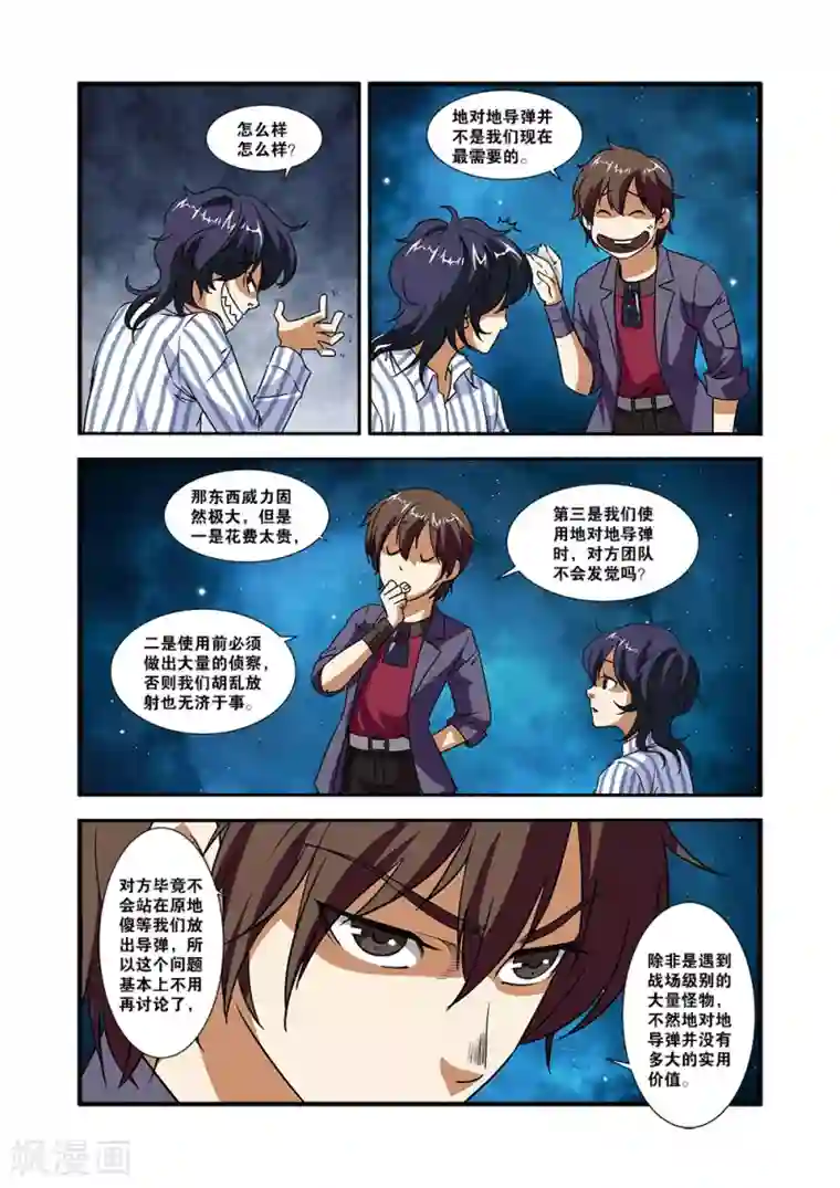 无限恐怖第49话 技能