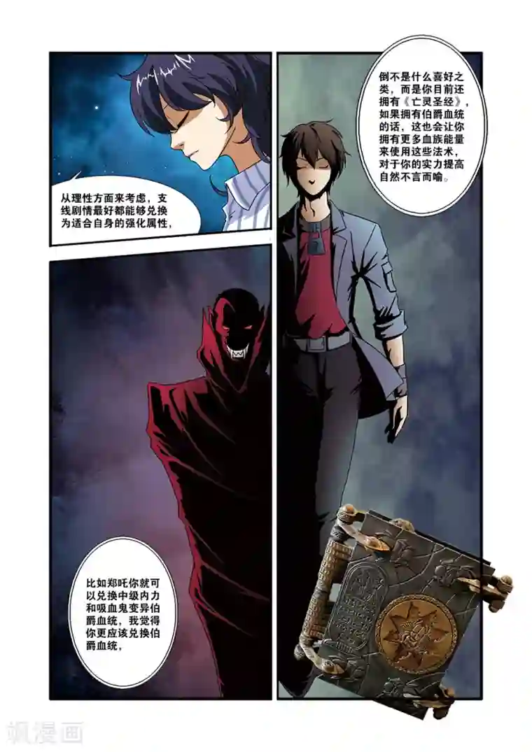 无限恐怖第49话 技能