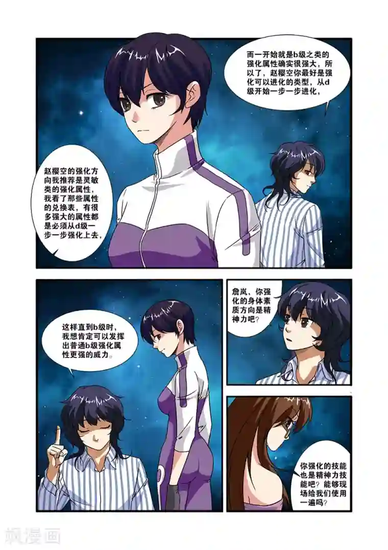 无限恐怖第49话 技能