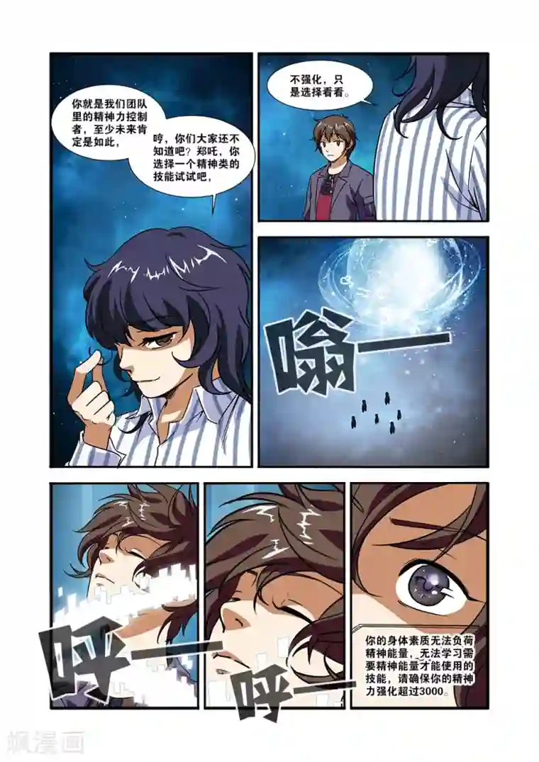 无限恐怖第49话 技能