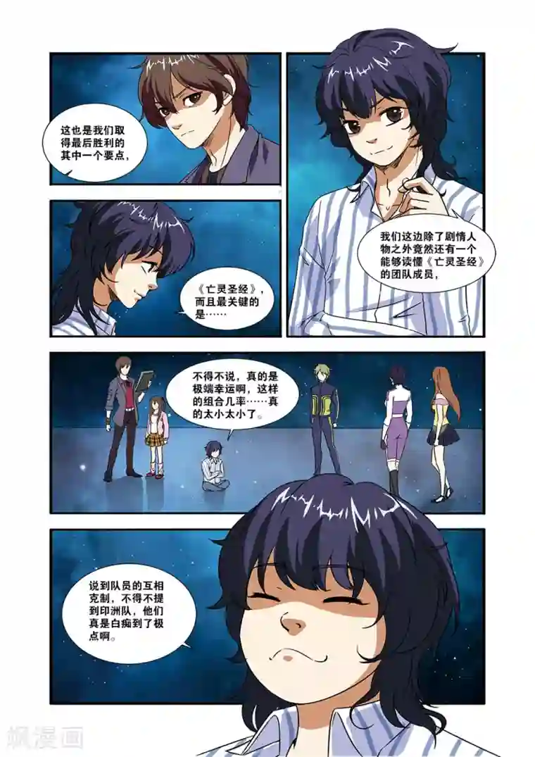 无限恐怖第49话 技能