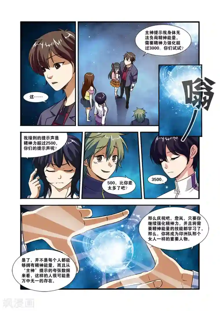 无限恐怖第49话 技能