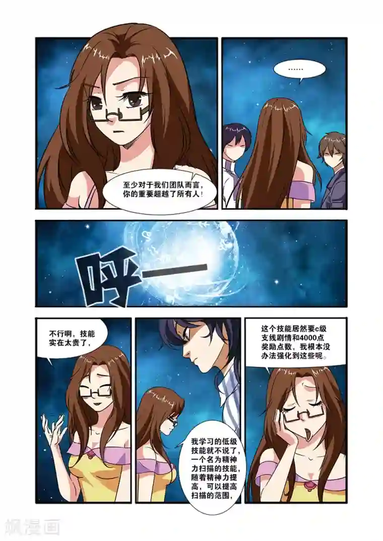 无限恐怖第49话 技能