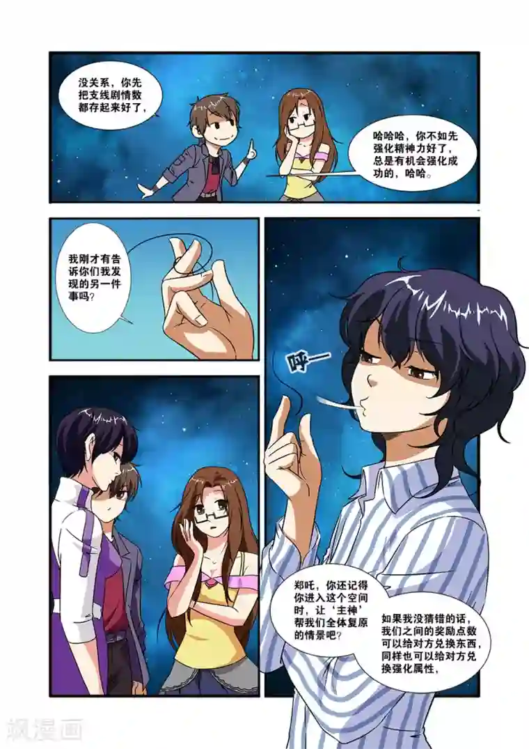 无限恐怖第49话 技能