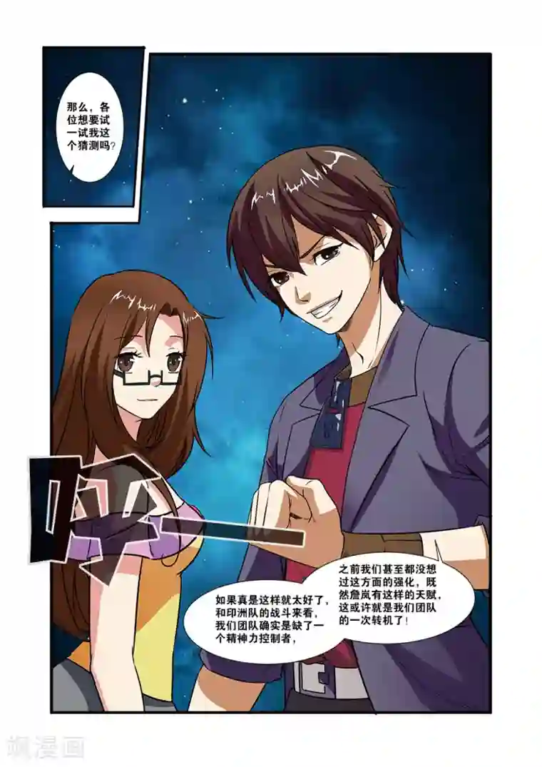 无限恐怖第49话 技能