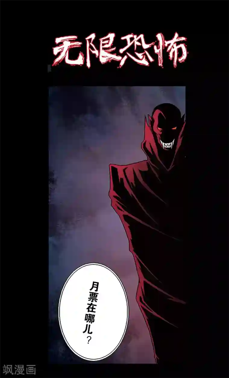 无限恐怖第49话 技能
