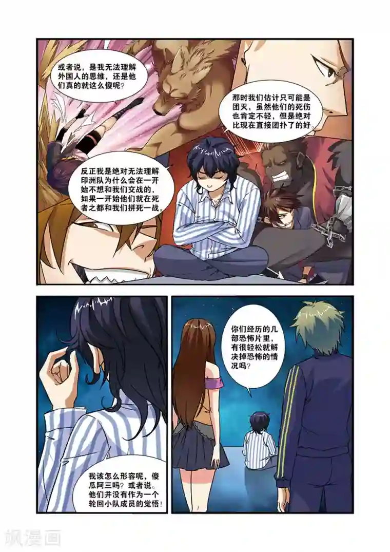 无限恐怖第49话 技能