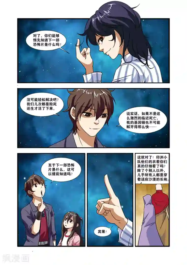 无限恐怖第49话 技能