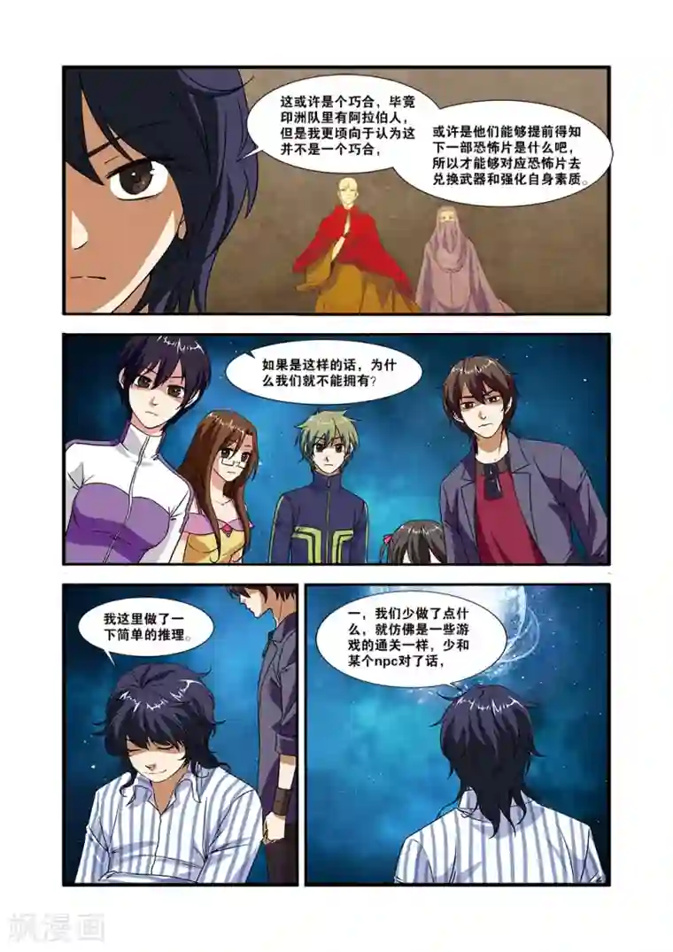 无限恐怖第49话 技能