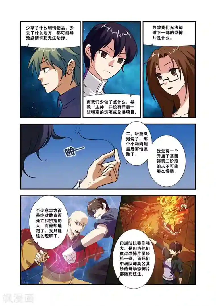 无限恐怖第49话 技能