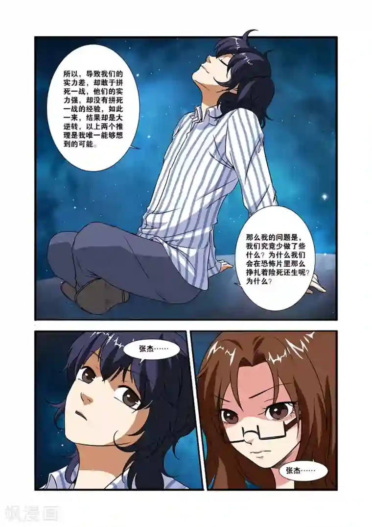 无限恐怖第49话 技能