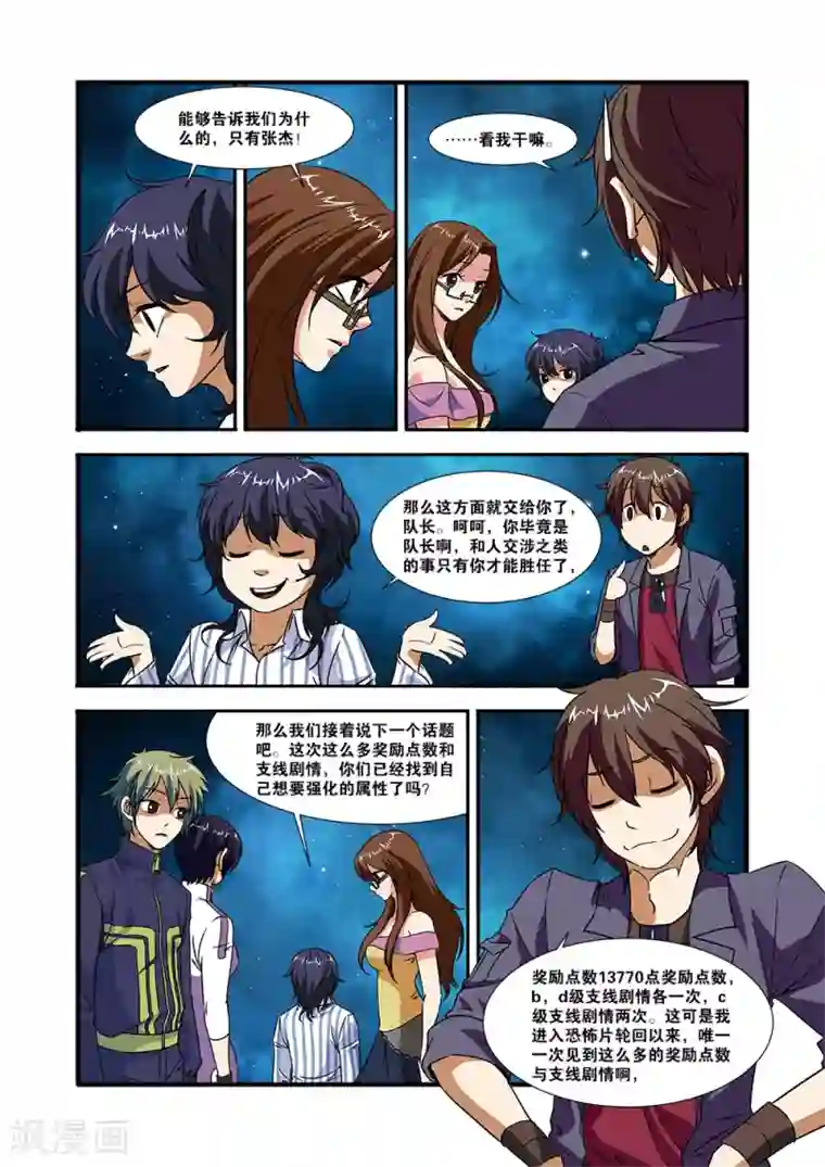 无限恐怖第49话 技能