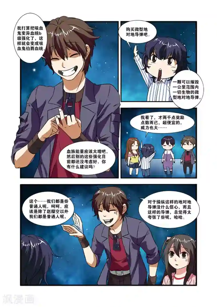 无限恐怖第49话 技能