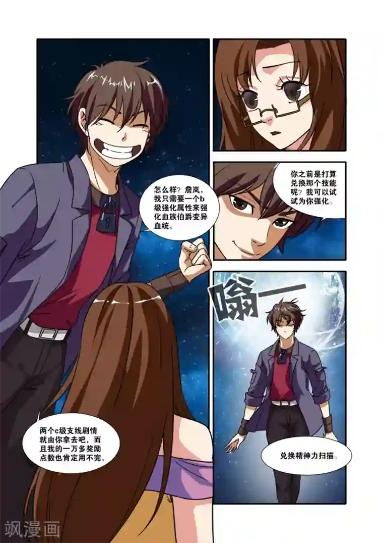 无限恐怖第50话 新技能