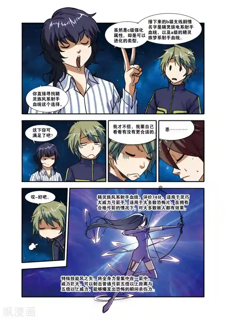 无限恐怖第50话 新技能
