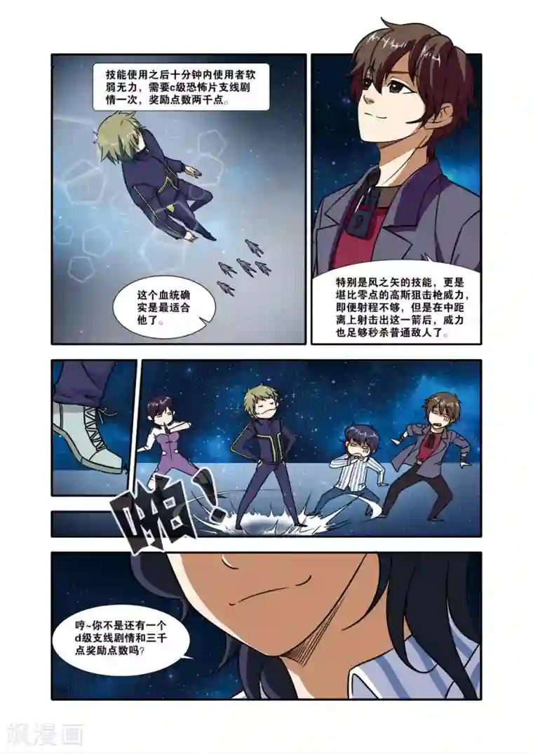 无限恐怖第50话 新技能